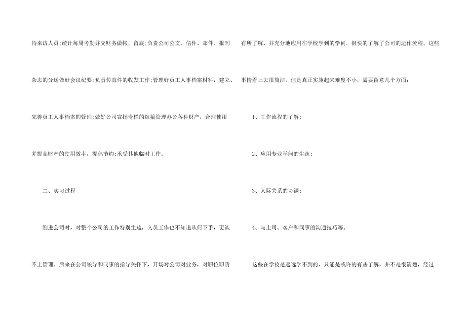 文员实习个人工作总结5篇_第2页
