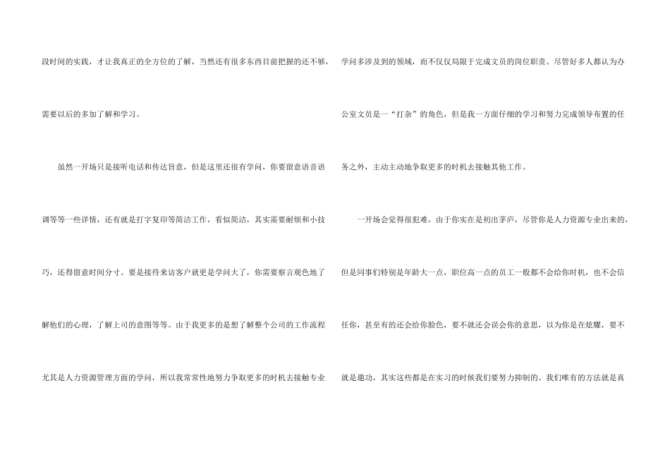 文员实习个人工作总结5篇_第3页