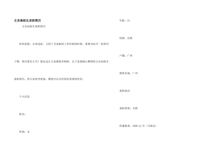 文员大学生求职简历_第1页