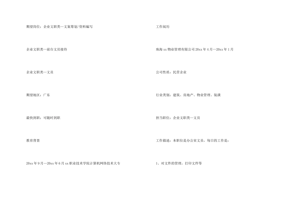 文员大学生求职简历_第2页