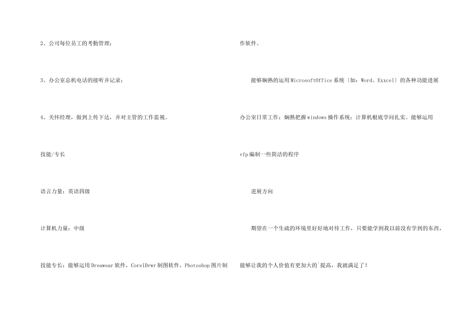 文员大学生求职简历_第3页