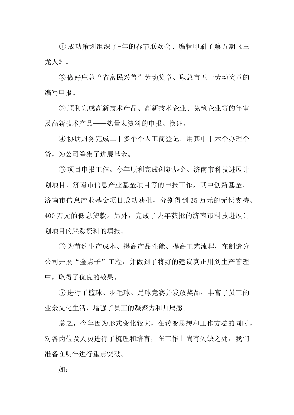 文员基础工作的年度总结5篇_第3页