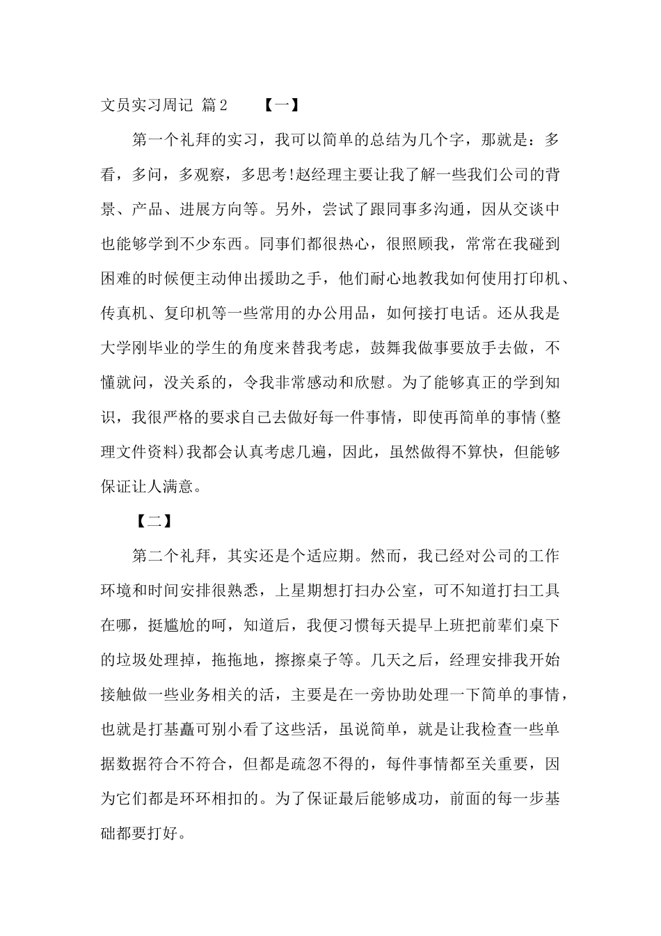 文员实习周记六篇_第2页