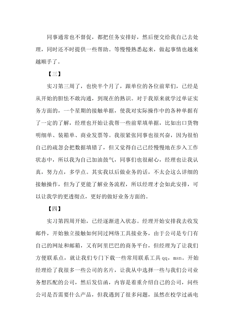 文员实习周记六篇_第3页