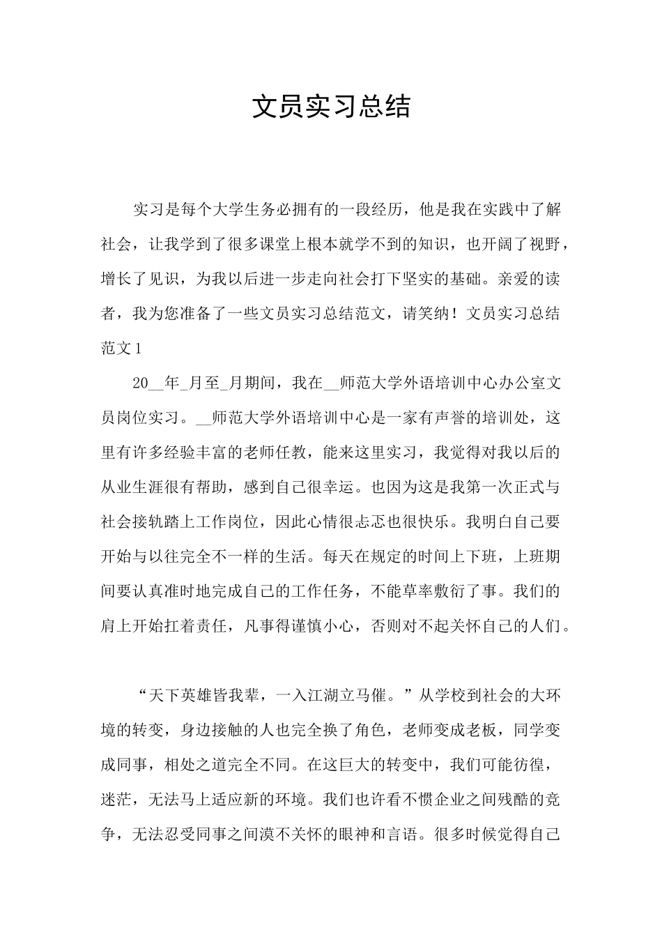 文员实习总结_第1页
