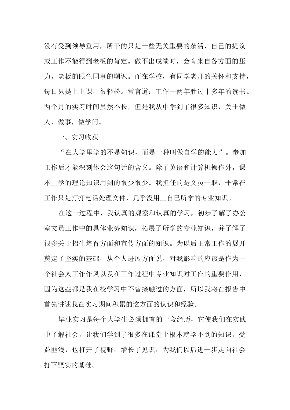 文员实习总结_第2页