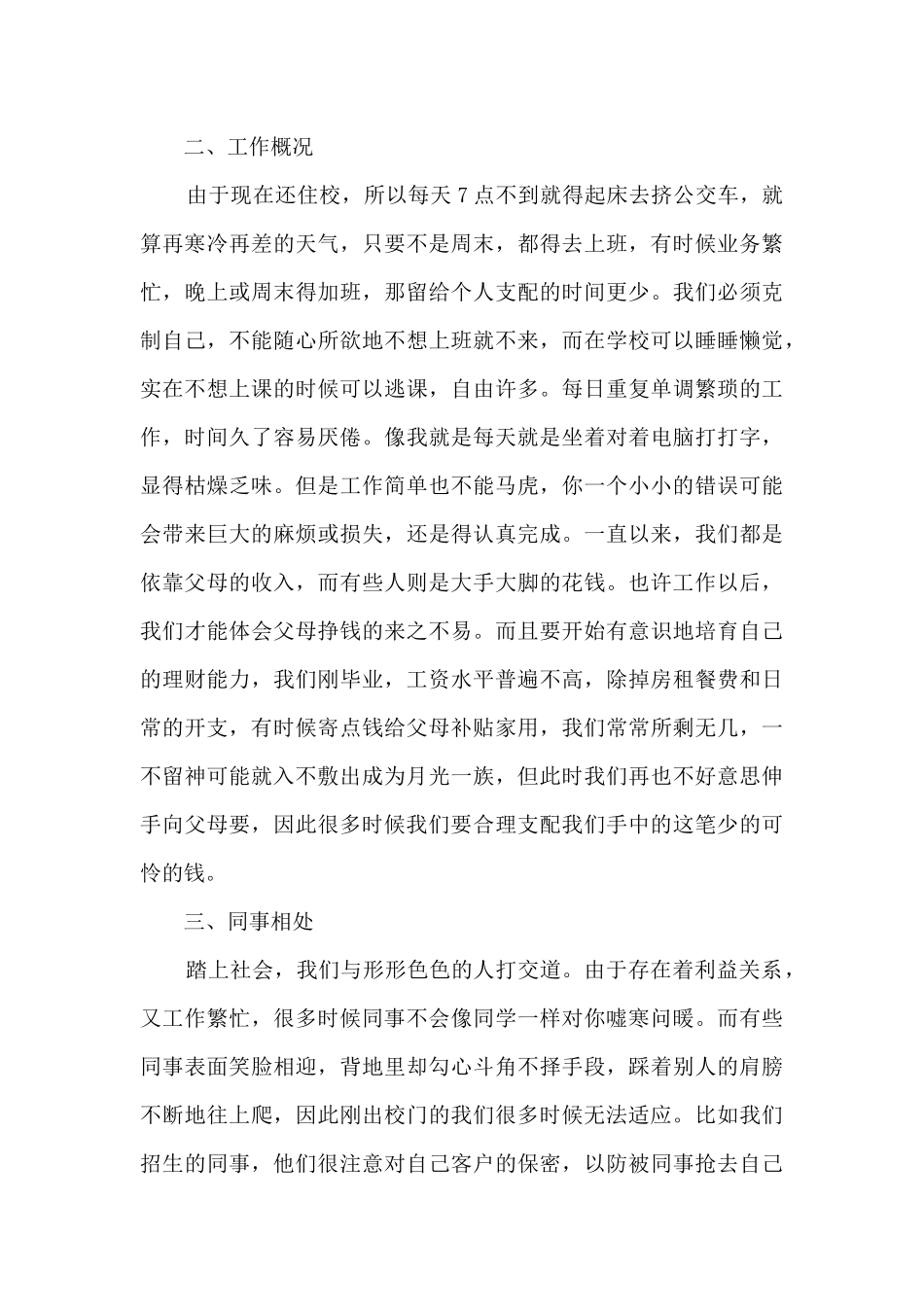 文员实习总结_第3页
