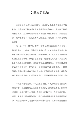 文员实习总结