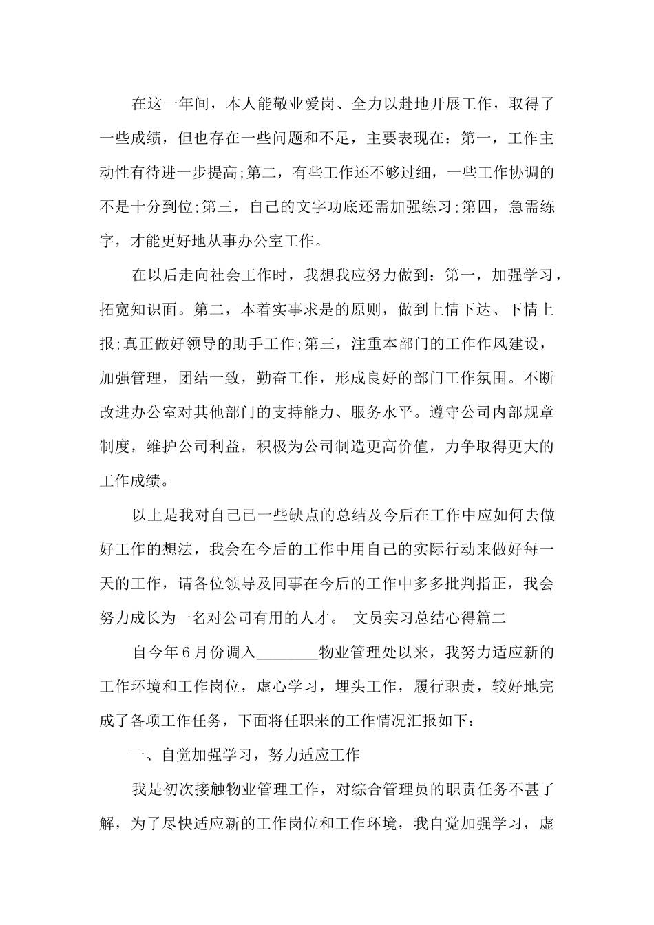 文员实习总结心得_第3页