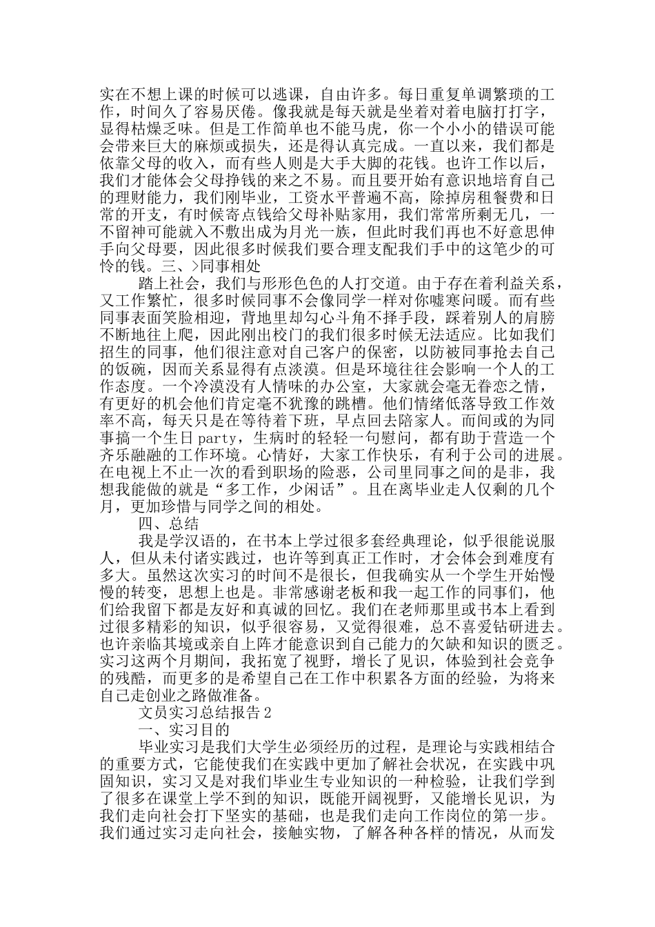 文员实习总结报告_第2页
