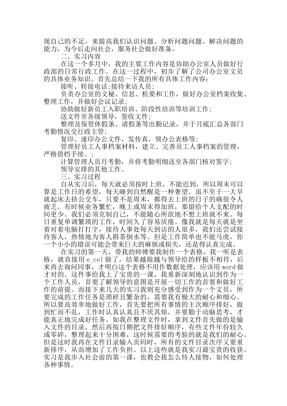文员实习总结报告_第3页