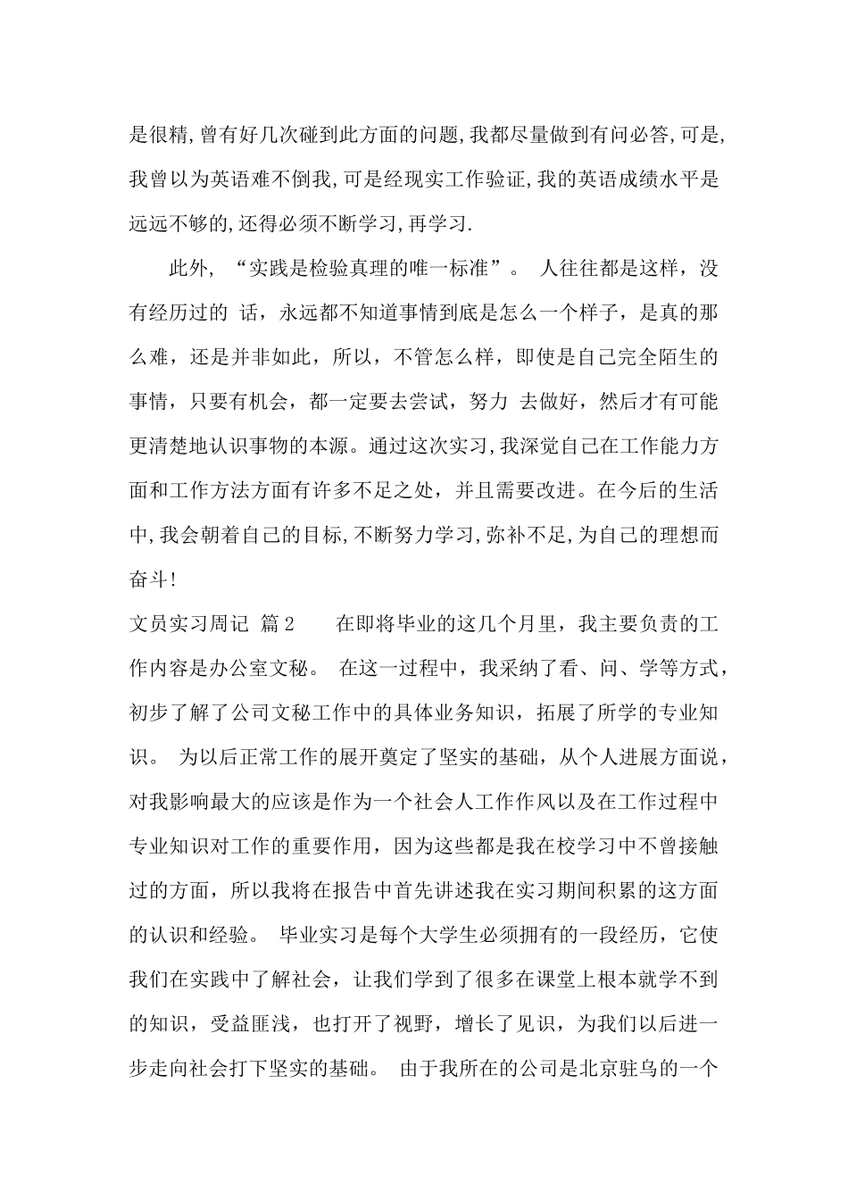 文员实习周记汇总5篇_第2页