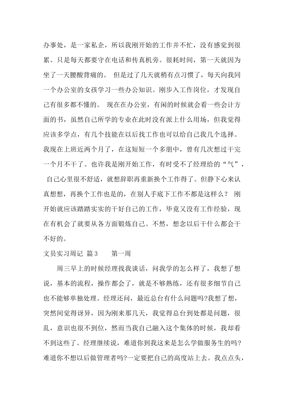 文员实习周记汇总5篇_第3页