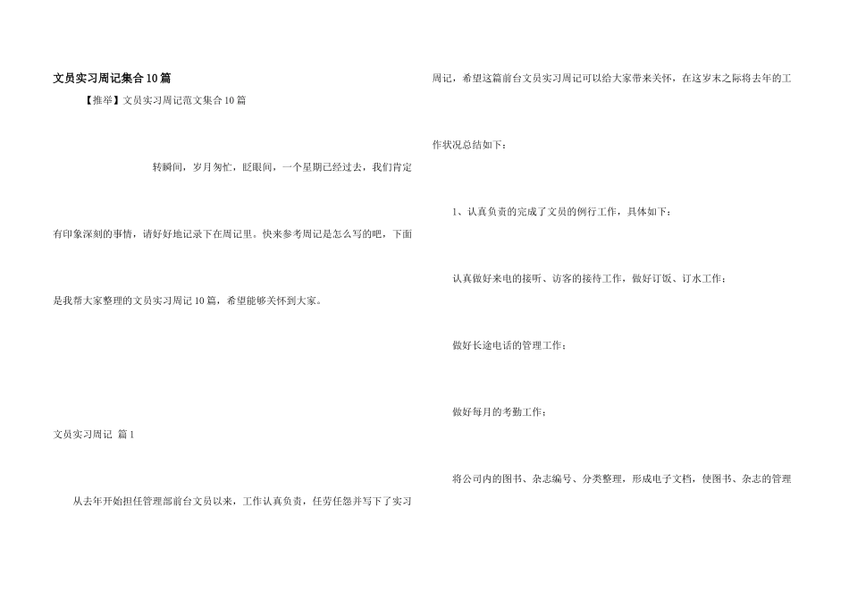 文员实习周记集合10篇_第1页