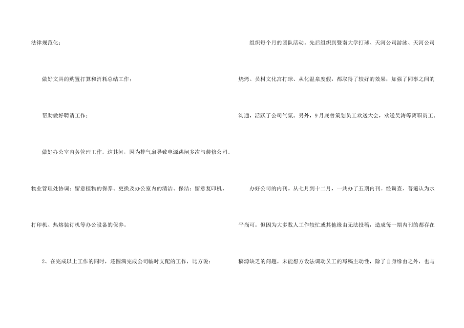 文员实习周记集合10篇_第2页