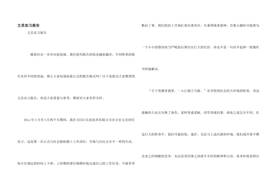 文员实习报告_第1页