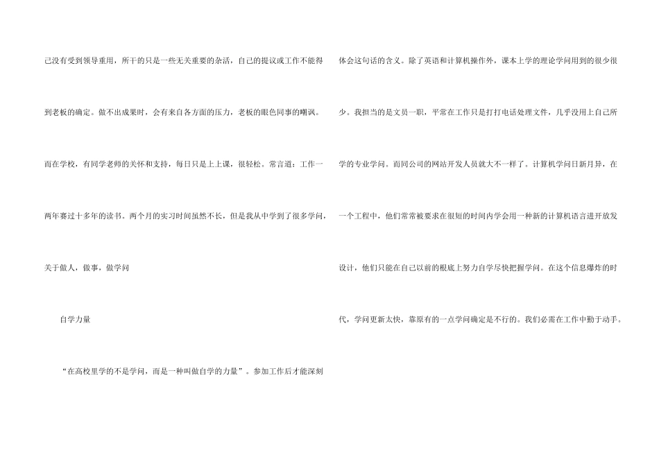 文员实习报告_第2页