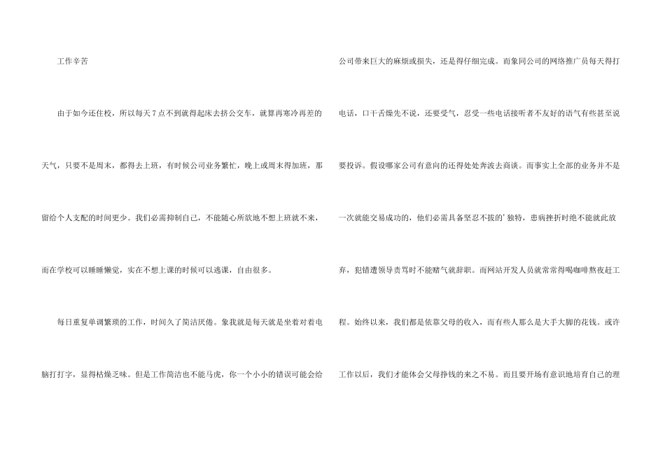 文员实习报告_第3页