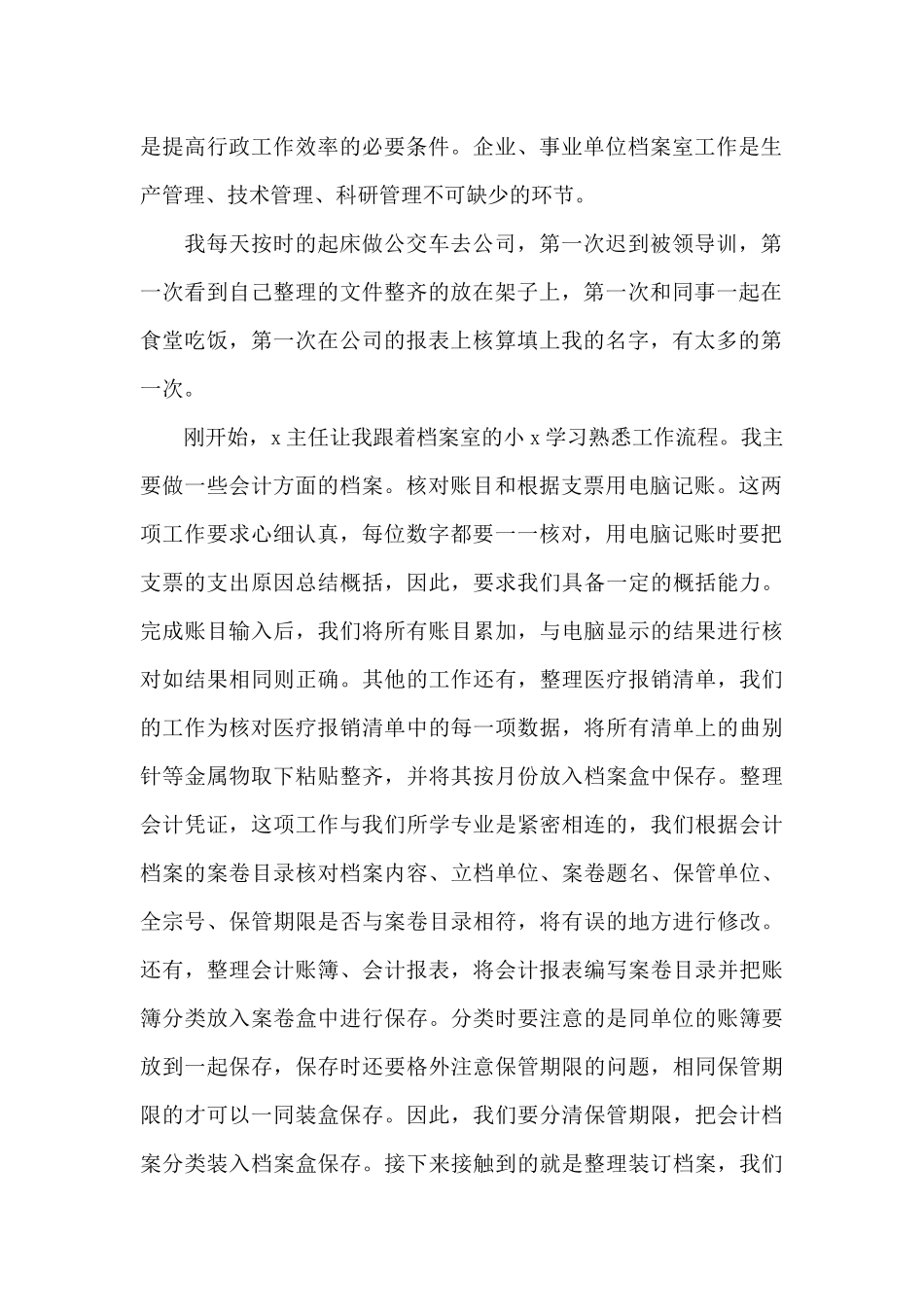 文员实习报告3000字实习目的_第2页