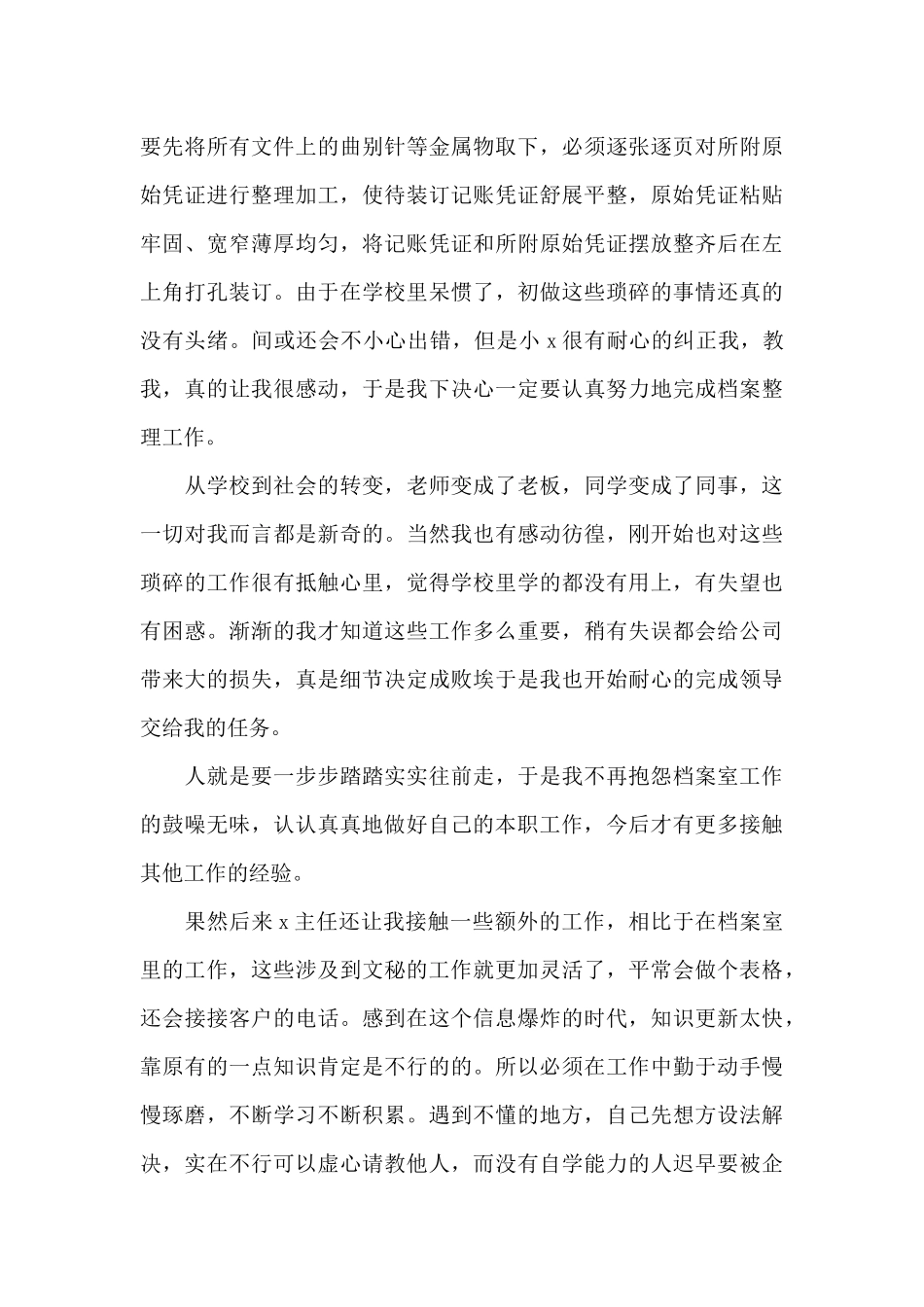 文员实习报告3000字实习目的_第3页