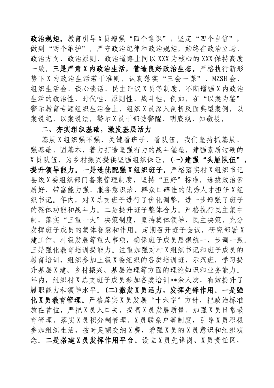 党总支2024年抓基层党建工作述职报告_第2页