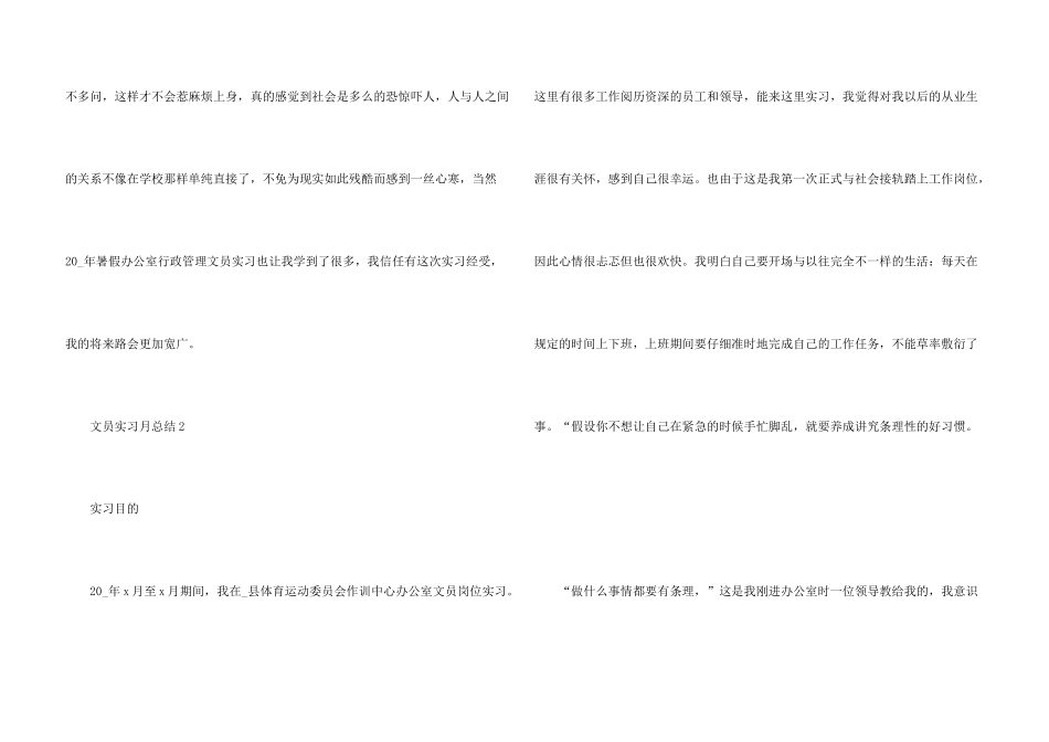 文员实习月总结5篇_第3页