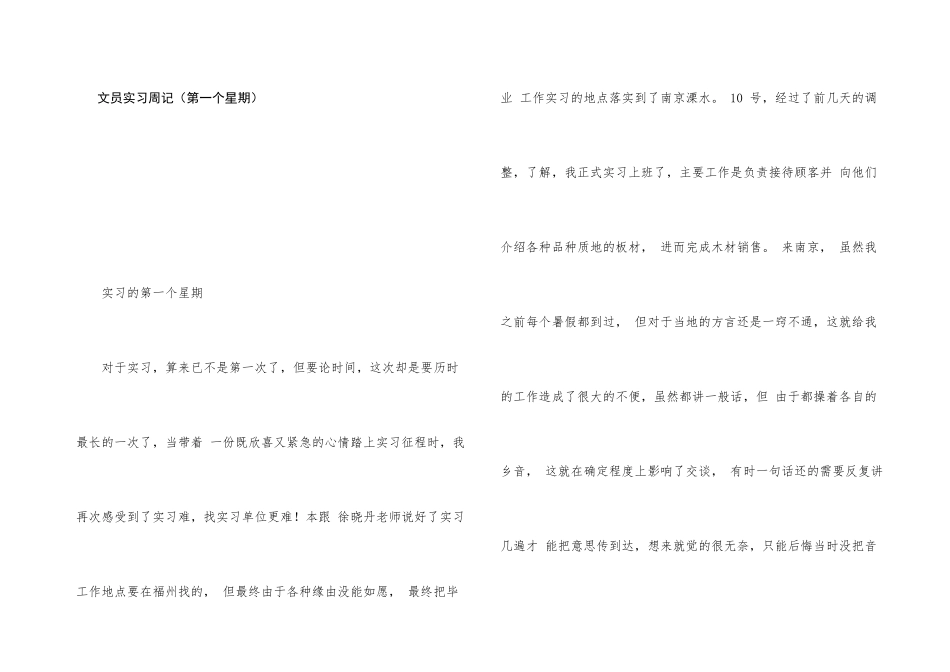 文员实习周记（第一个星期）_第1页