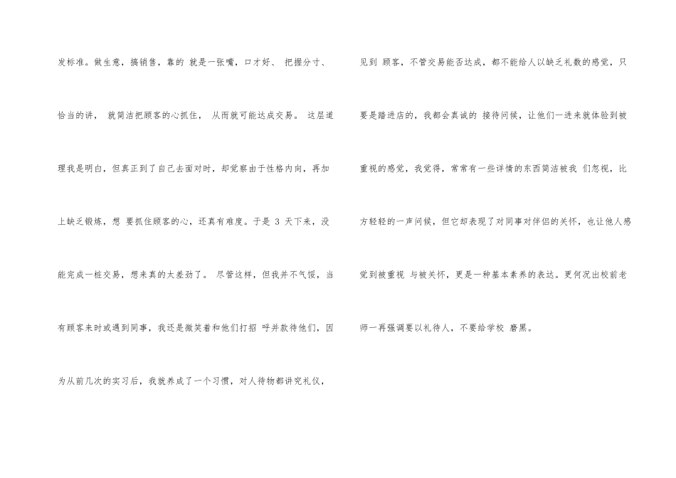 文员实习周记（第一个星期）_第2页