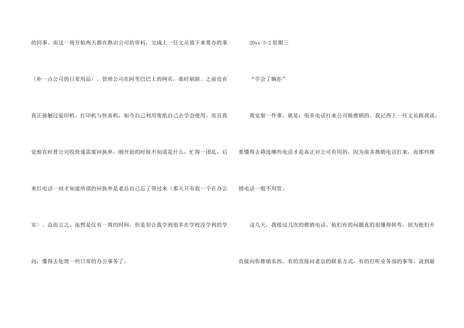 文员实习周记3篇_第2页