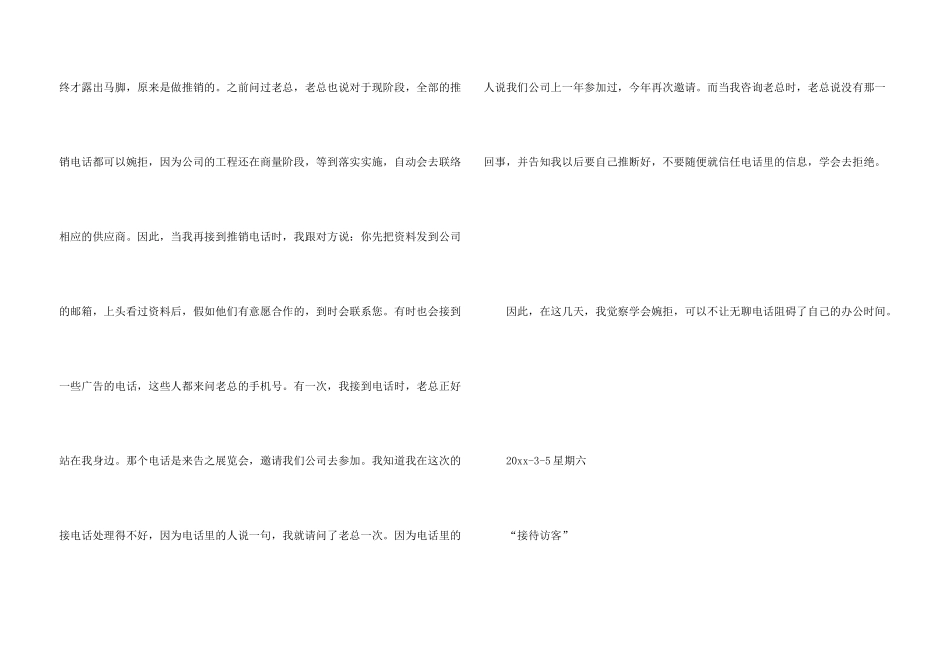 文员实习周记3篇_第3页