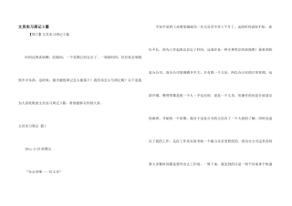 文员实习周记3篇