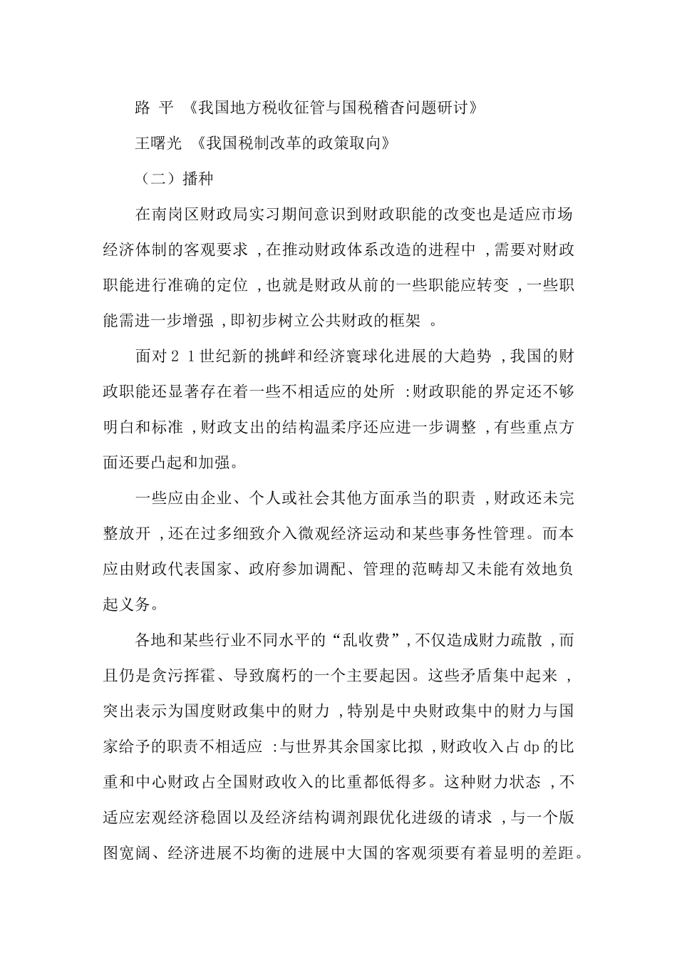 文员实习周记集合8篇_第2页