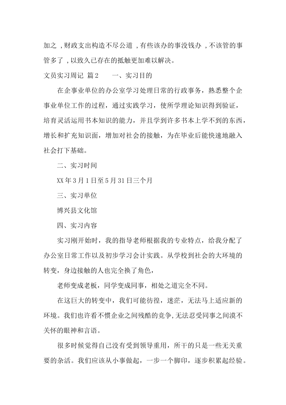 文员实习周记集合8篇_第3页