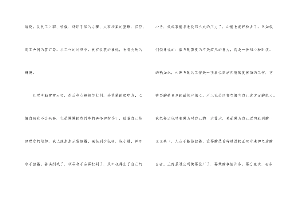 文员实习报告汇总7篇_第2页