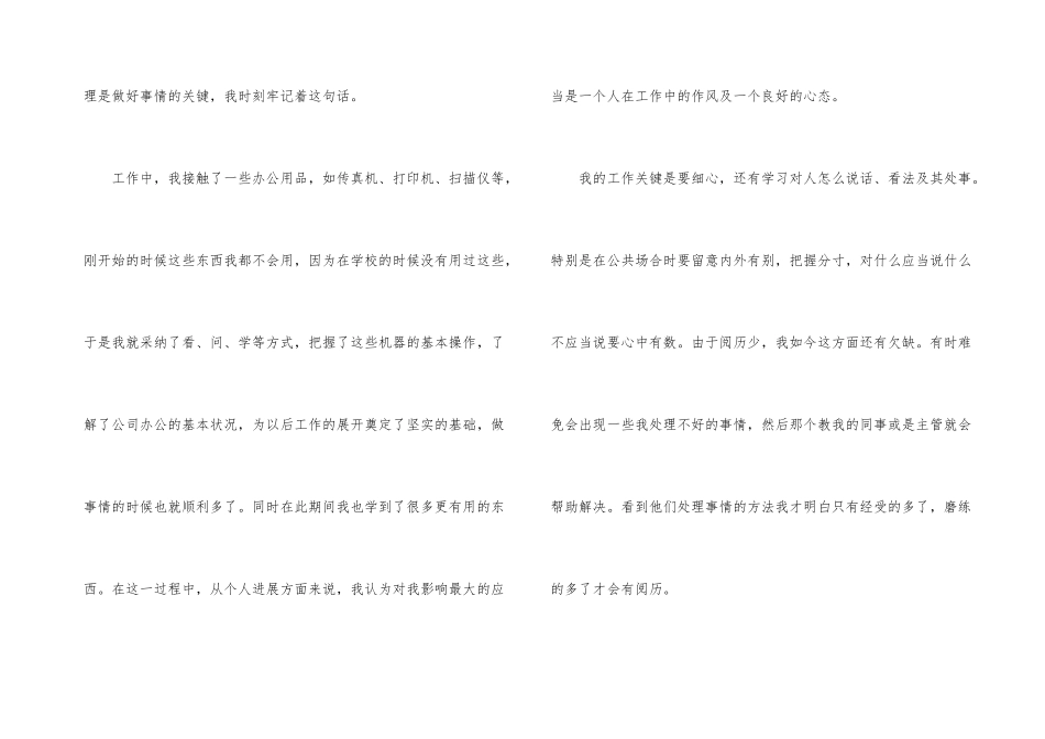 文员实习报告汇总7篇_第3页
