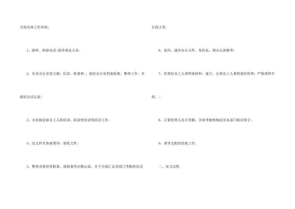文员实习工作总结报告5篇_第2页