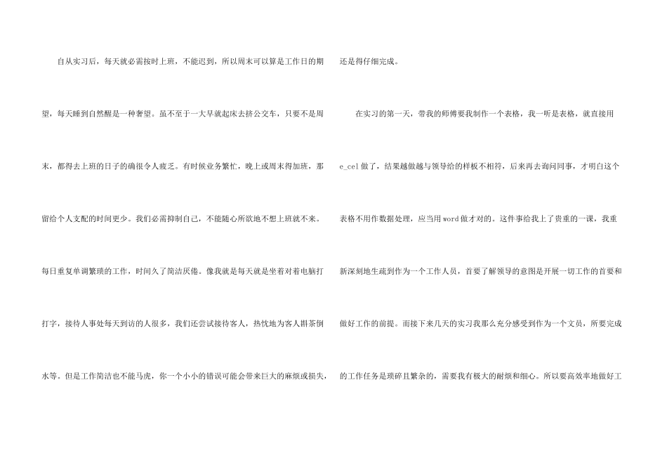 文员实习工作总结报告5篇_第3页
