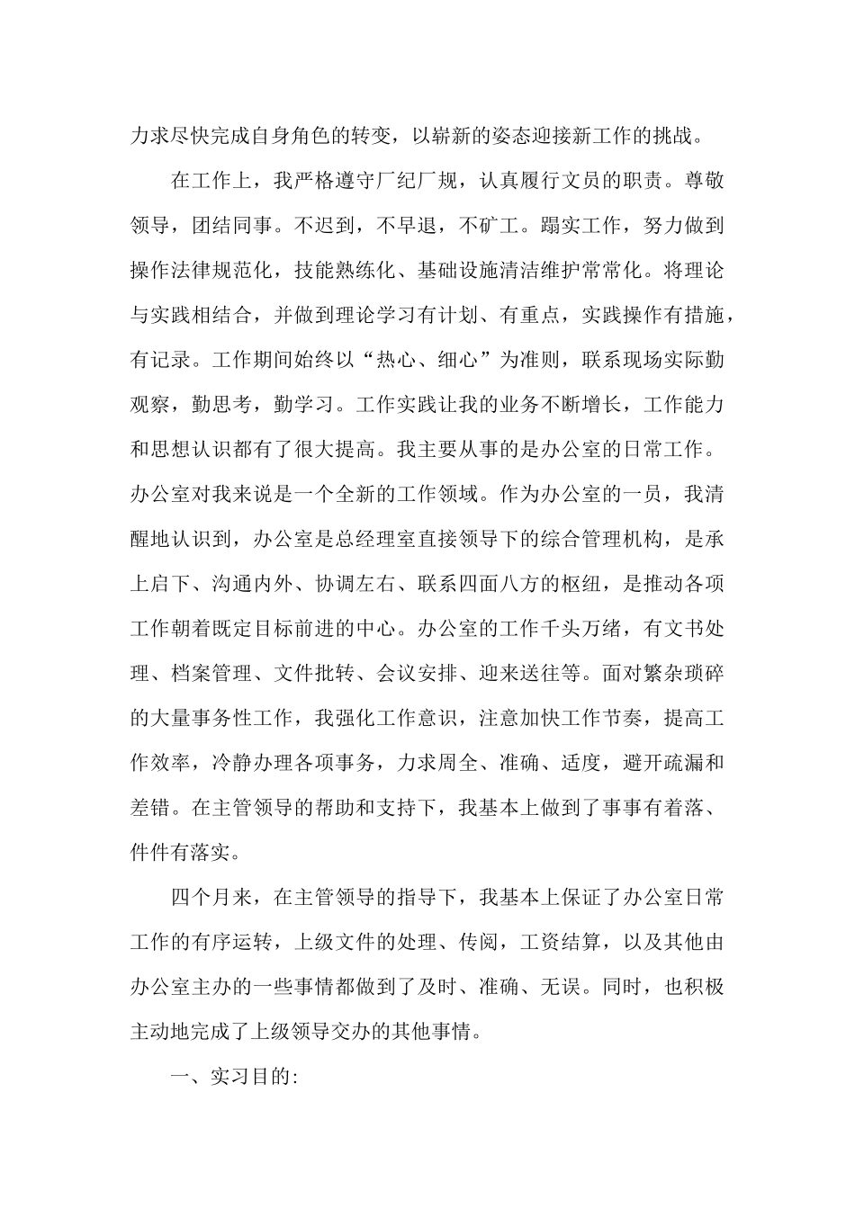 文员实习期工作总结_第2页