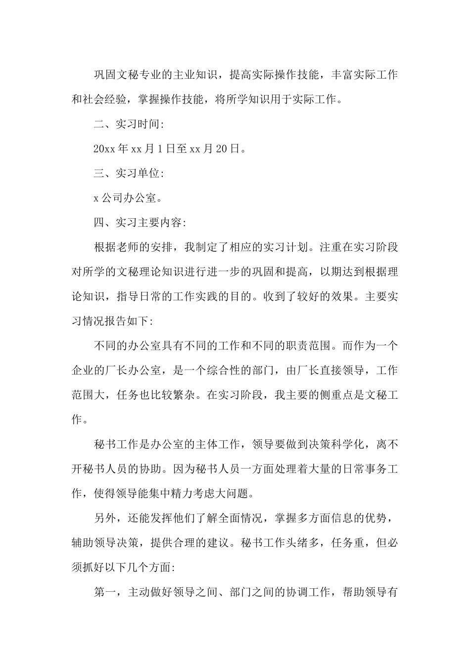 文员实习期工作总结_第3页