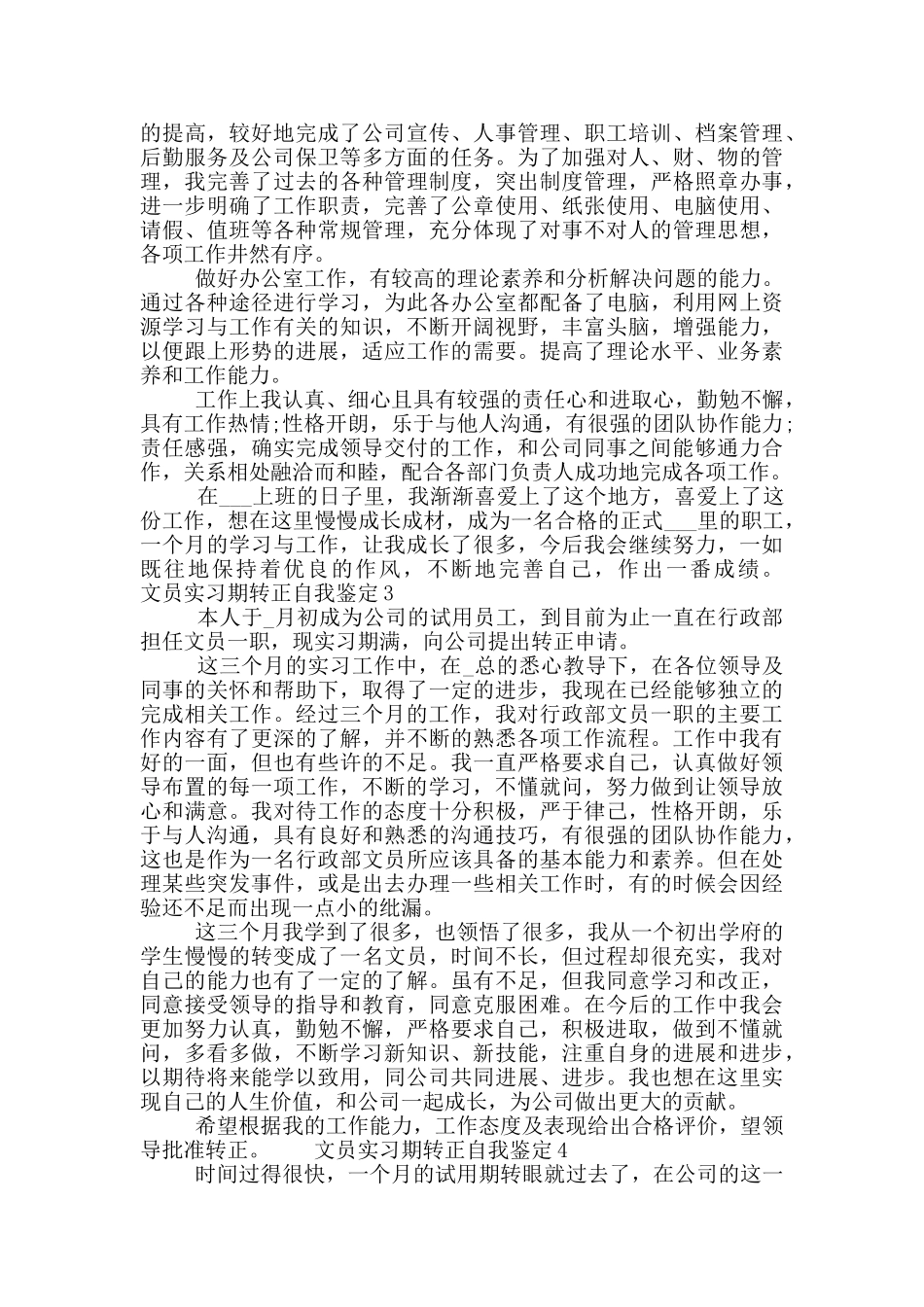 文员实习期转正自我鉴定五篇模板材料_第2页