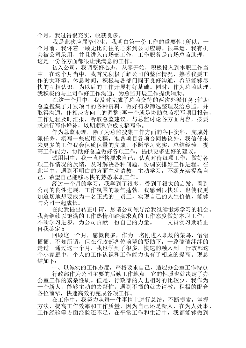文员实习期转正自我鉴定五篇模板材料_第3页