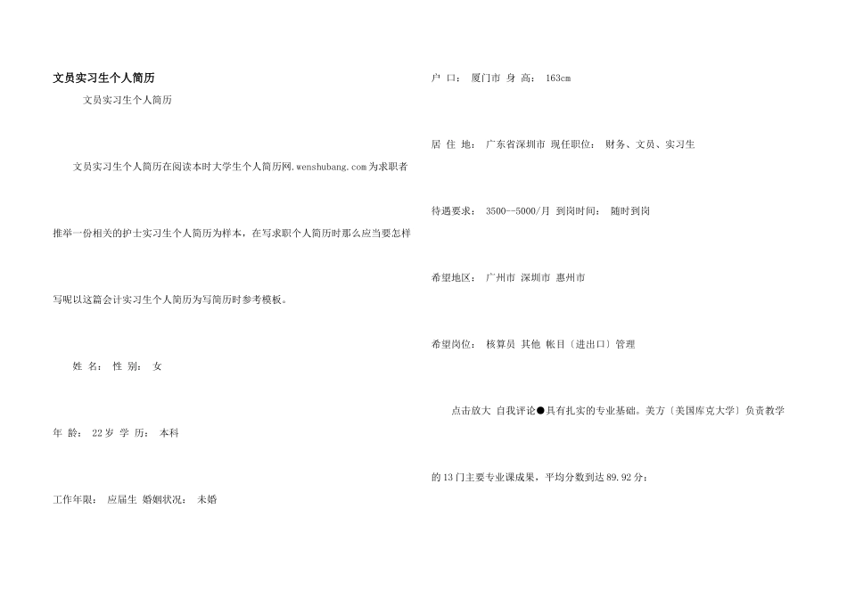 文员实习生个人简历_第1页