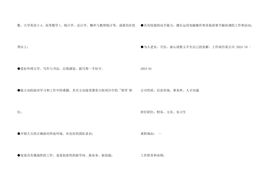 文员实习生个人简历_第3页