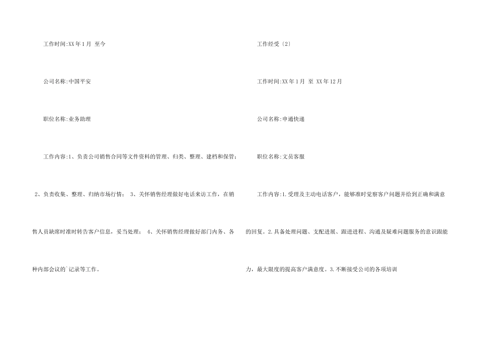 文员客服工作简历模板_第2页