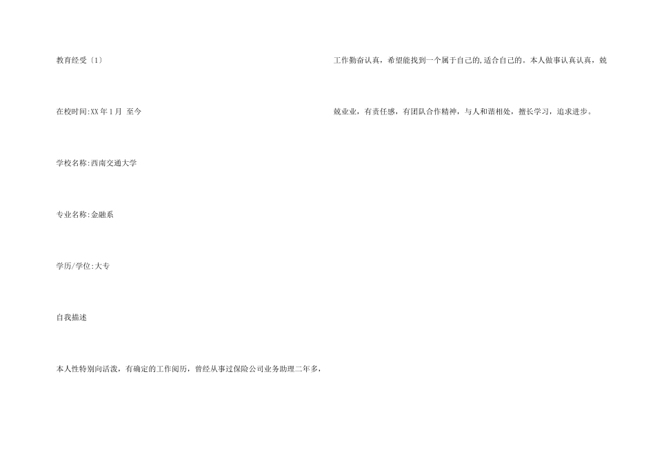 文员客服工作简历模板_第3页