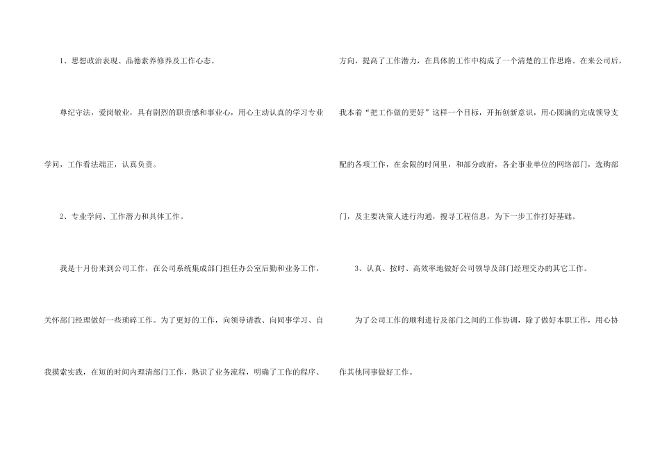 文员岗位个人述职报告20245篇_第2页