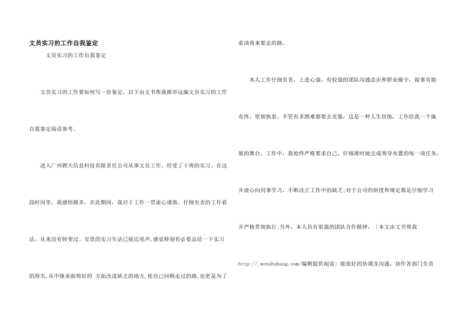 文员实习的工作自我鉴定_第1页