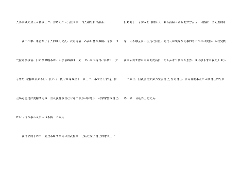 文员实习的工作自我鉴定_第2页