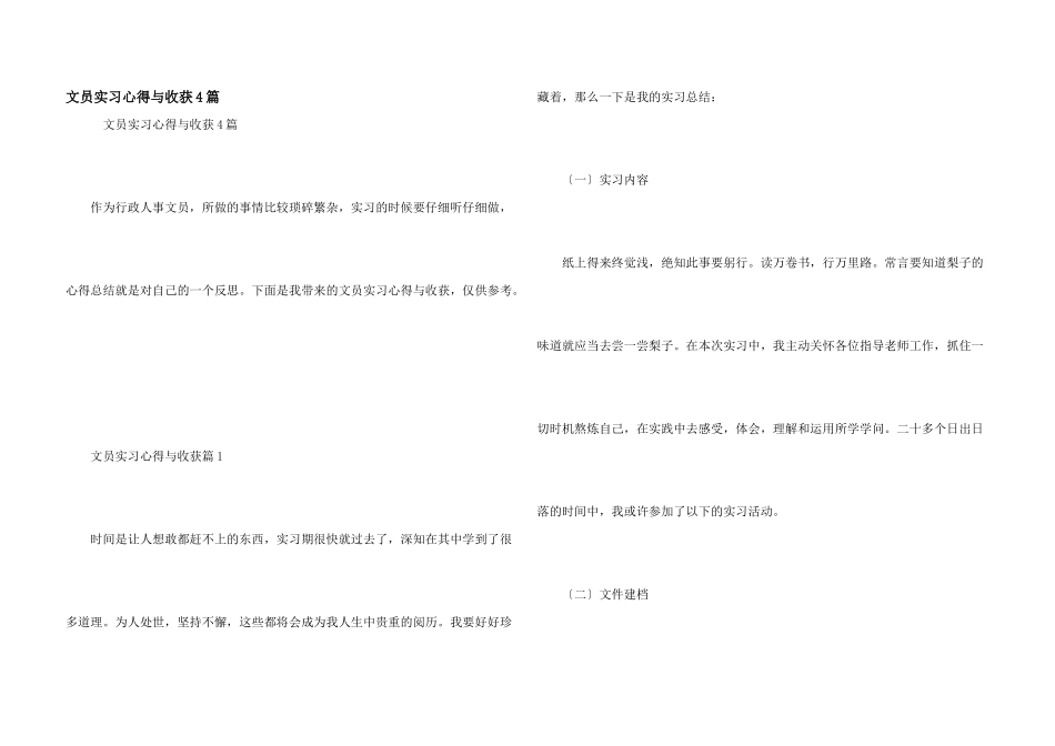 文员实习心得与收获4篇_第1页