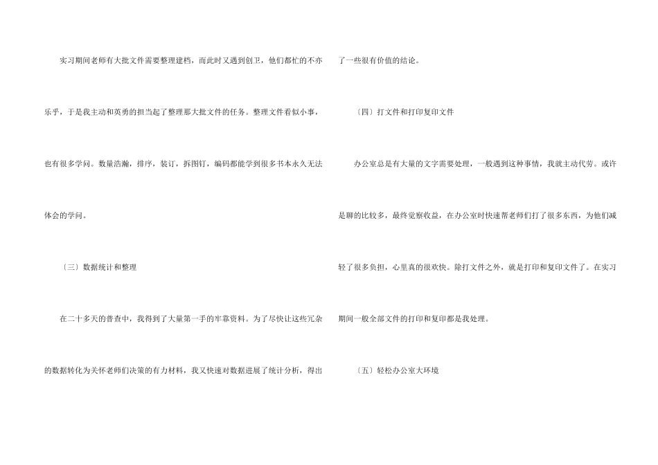 文员实习心得与收获4篇_第2页